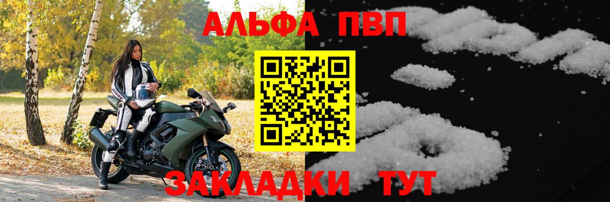 А ПВП  где найти   Alpha PVP Соль  APVP VHQ  Хасавюрт  APVP СК  Вход с VPN 