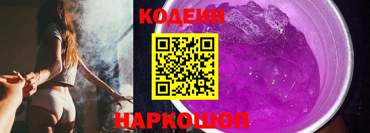 Кодеиновый сироп Lean Purple Drank Хасавюрт