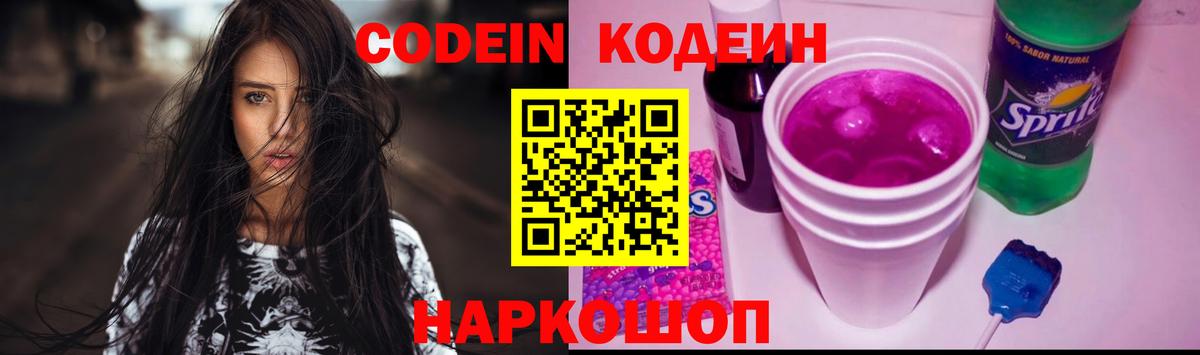 цены наркотик  Кодеин напиток Lean (лин)  Вход с VPN  Хасавюрт  Кодеиновый сироп Lean Purple Drank 