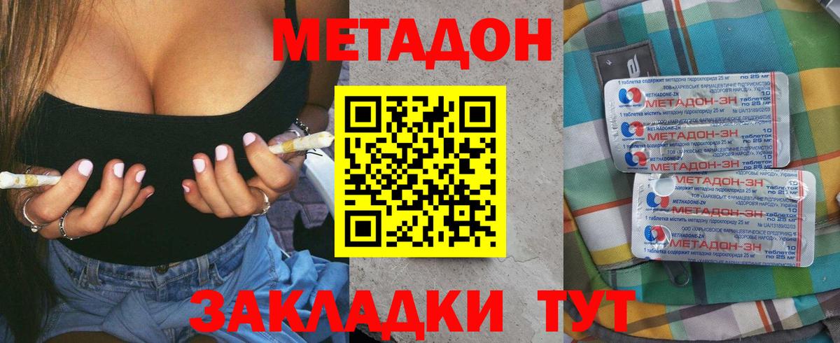 МЕТАДОН methadone  Вход с VPN  Хасавюрт 