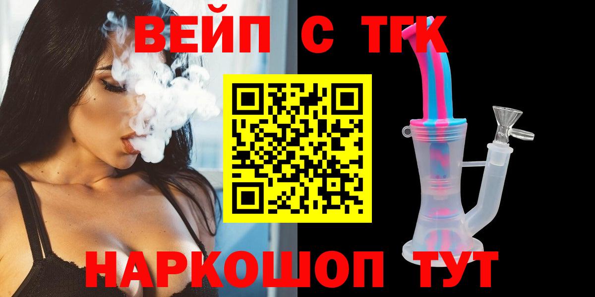 ТГК вейп с тгк  Вход с VPN  Хасавюрт  Дистиллят ТГК вейп с тгк 