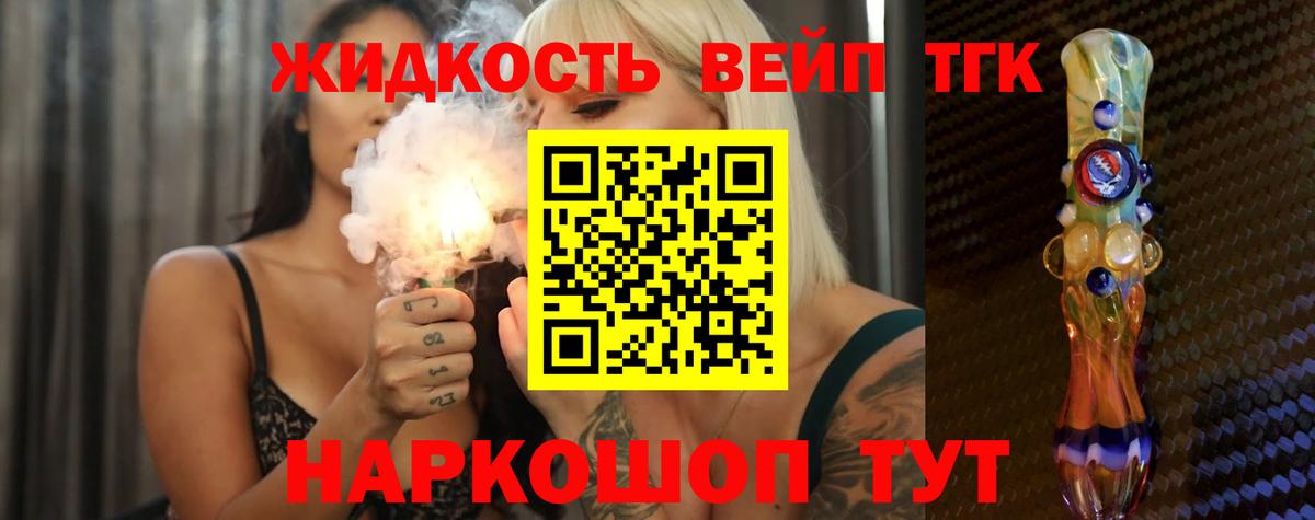 Дистиллят ТГК жижа Хасавюрт